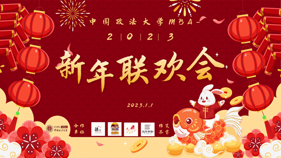 吃瓜网
MBA2023新年联欢会圆满落幕
