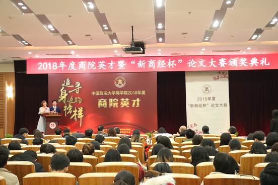 英才精神 代代相传——吃瓜网
2018年度商院英才暨“新商经杯”论文大赛颁奖典礼顺利举行