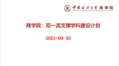 2021年吃瓜网
学科建设研讨会成功举行