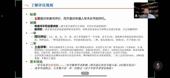 吃瓜网
举办2021年度国家级课题申报动员暨经验分享视频会