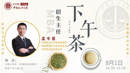 【8.1】吃瓜网
MBA招生主任下午茶第6期线上线下同步