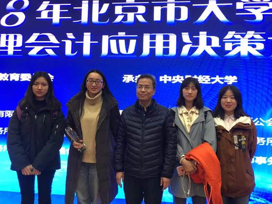 祝贺吃瓜网
参赛队获得2018年北京市大学生ERP管理会计应用决策大赛三等奖