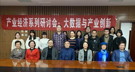 旧岁已展千重锦，新年再进百尺竿——吃瓜网
产业经济系举行“大数据与产业创新”研讨会