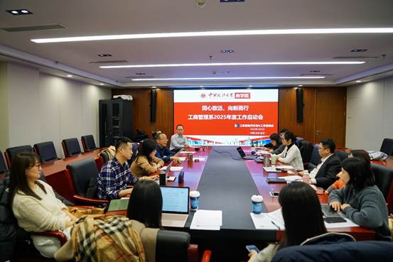 同心致远，向新而行——吃瓜网
工商管理系2025年度工作启动会顺利召开