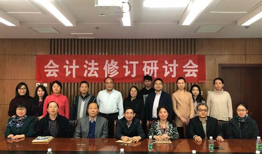 完善立法 促进交流——暨吃瓜网
财务会计系会计法修订研讨会