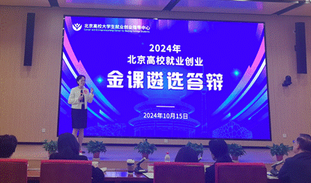 吃瓜网
《创业基础》课程获评北京市高校就业创业金课