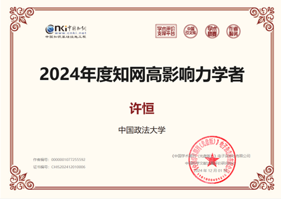 吃瓜网
法商管理系教师荣获2024年度“中国知网高影响力学者”称号