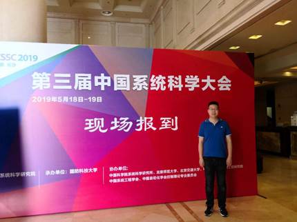 吃瓜网
资本金融系李伯尧老师参加第三届中国系统科学大会