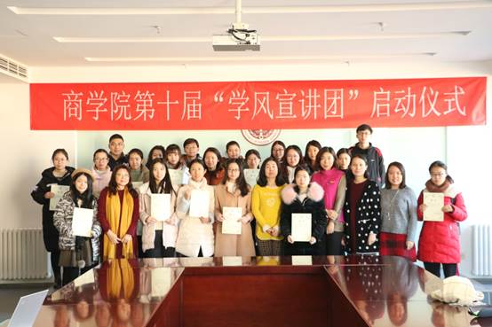 商院学风 薪火相传——吃瓜网
第十届“学风宣讲团”启动仪式顺利举行