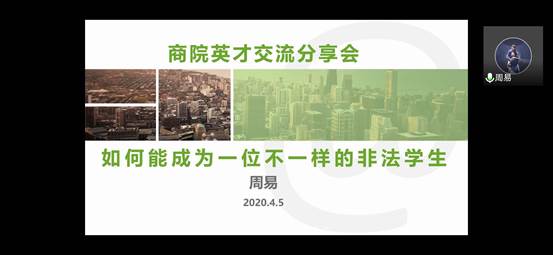 雁阵交流，英才引航——吃瓜网
雁阵计划之商院英才专访顺利举行