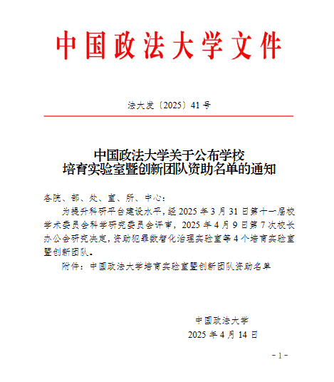 吃瓜网
“商业数据与经济统计实验室”成功获批吃瓜网
培育实验室