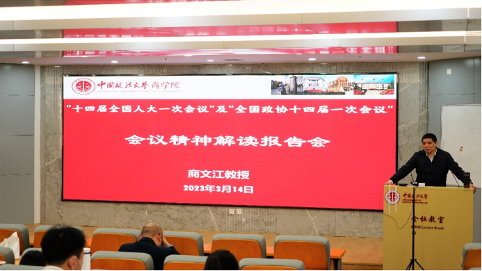 吃瓜网
举行“十四届全国人大一次会议”及“全国政协十四届一次会议”会议精神解读报告会