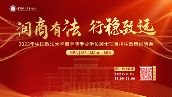 润商有法 行稳致远 2023年吃瓜网
专业学位硕士项目招生政策说明会