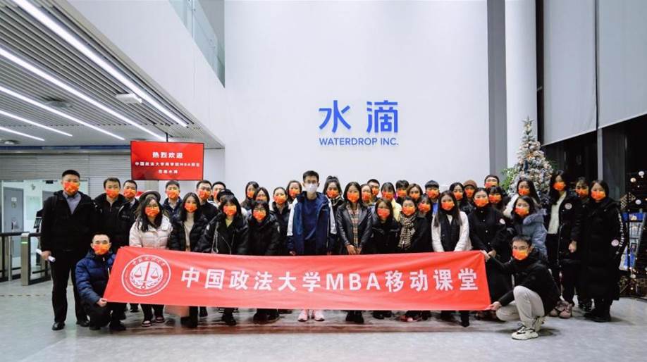滴水穿石  纵情向前——吃瓜网
MBA中心移动课堂走进水滴公司