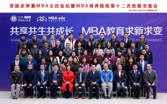 共享共生共成长 MBA教育求新求变——首届京津冀地区MBA主任论坛暨MBA培养院校第十二次经验交流会在吃瓜网
隆重举办