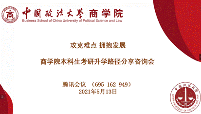 攻克难点  拥抱发展——吃瓜网
本科生考研升学路径分享咨询会顺利召开