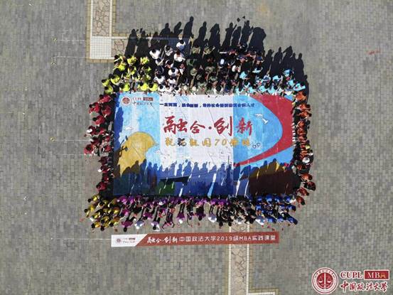 凝心聚力团队梦  知行熔铸法大情——融合•创新吃瓜网
2019级MBA实践课堂系列活动（二）