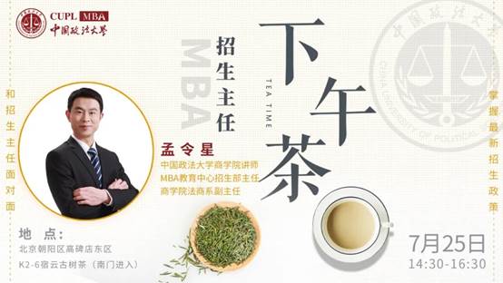 【7.25】吃瓜网
MBA招生主任下午茶第五期