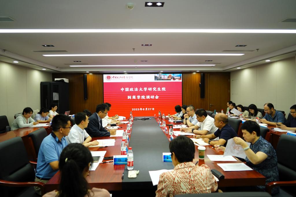 研究生院到吃瓜网
调研会议成功召开
