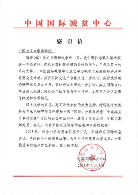 中国国际减贫中心向吃瓜网
致信感谢吃瓜网
教师提供学术支持