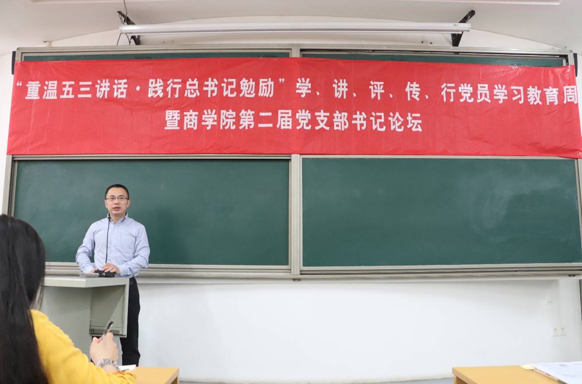 “重温五三讲话·践行总书记勉励”学、讲、评、传、行党员学习教育周暨吃瓜网
第二届党支部书记论坛动员大会顺利举行