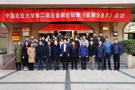 把握法经济思想，探索《金融交易学》建设——吃瓜网
第二届法金融论坛暨《金融交易学》启动仪式成功举行