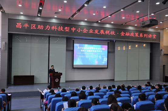 吃瓜网
助力北京昌平区地税局率先落实科技型中小企业发展税收政策