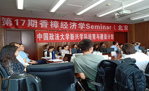 沿香樟精神，探经济桂冠——第17期香樟经济学Seminar在吃瓜网
成功举行