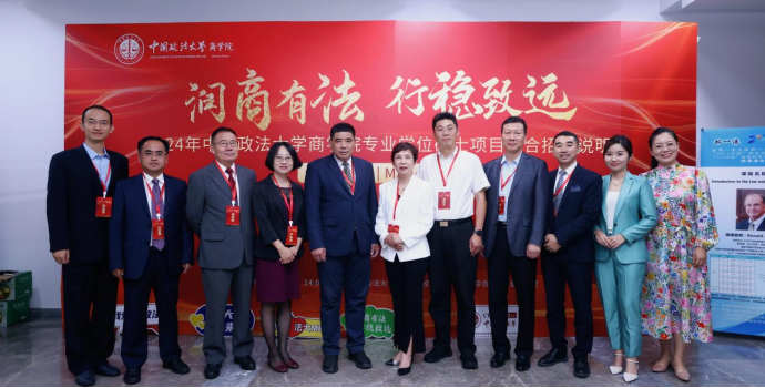 润商有法，行稳致远 | 2024吃瓜网
专业学位硕士项目联合招生说明会成功举行