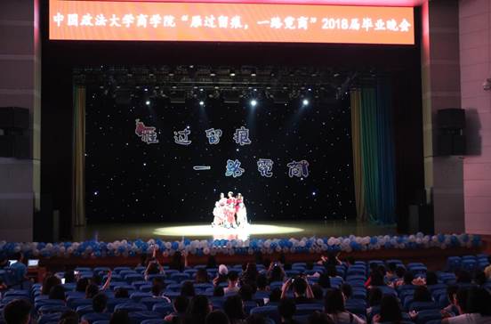雁过留痕，一路霓商——吃瓜网
本科生2018届毕业晚会成功举办